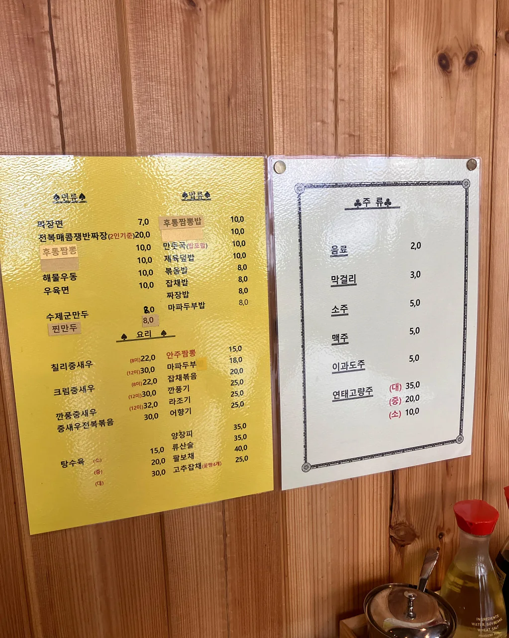 후통중화요리 실제 메뉴판 사진